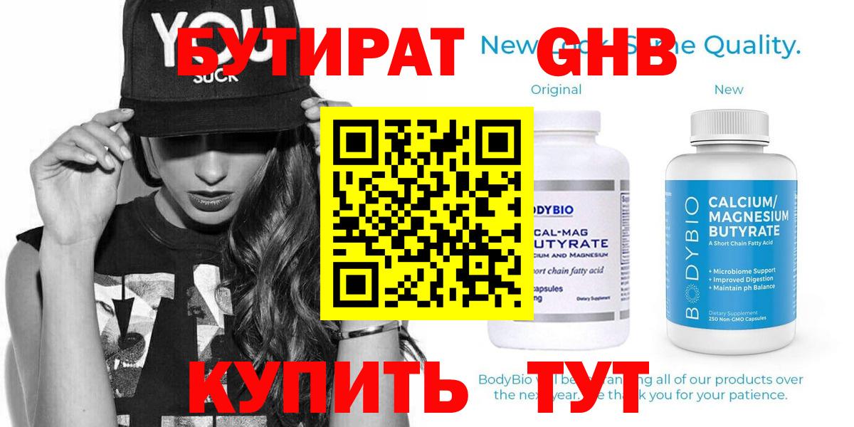Бутират GHB  Вход с VPN  Рыбинск 