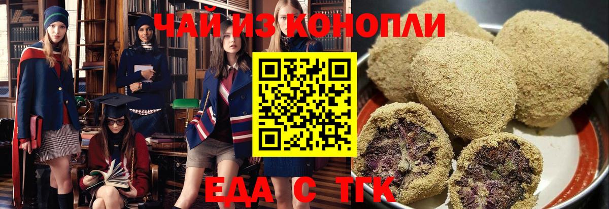 Еда ТГК марихуана  Вход с VPN  Рыбинск 