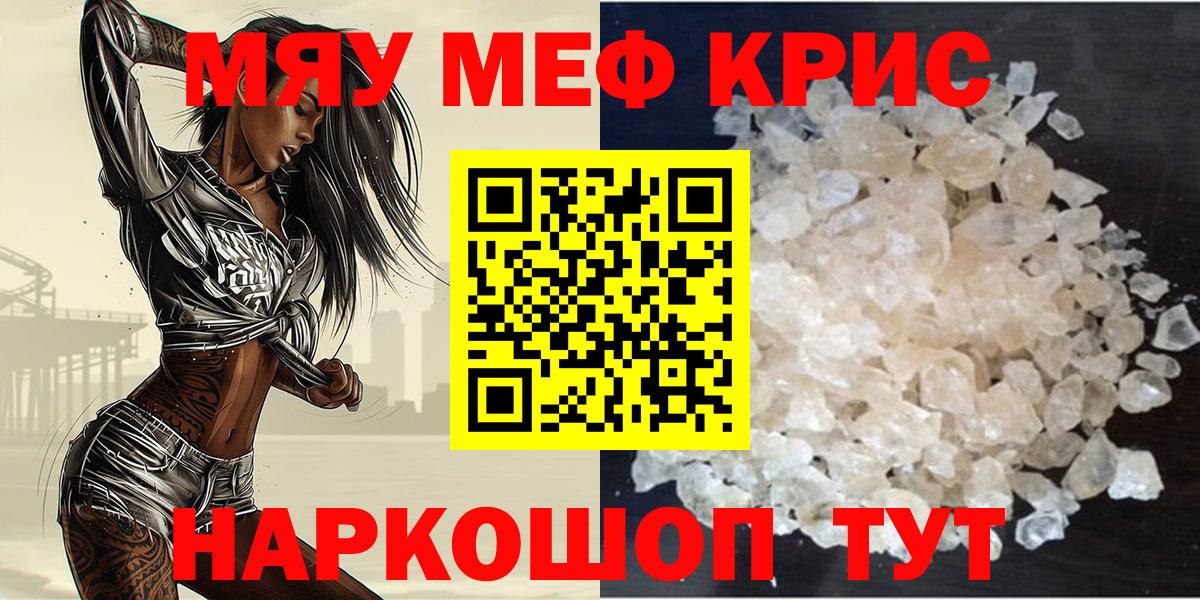Меф мяу мяу мука Рыбинск