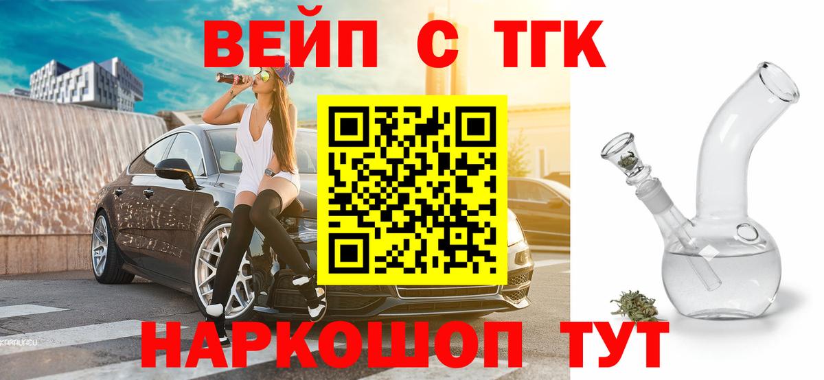 ТГК Wax  наркошоп  Вход с VPN  Рыбинск  ТГК вейп 